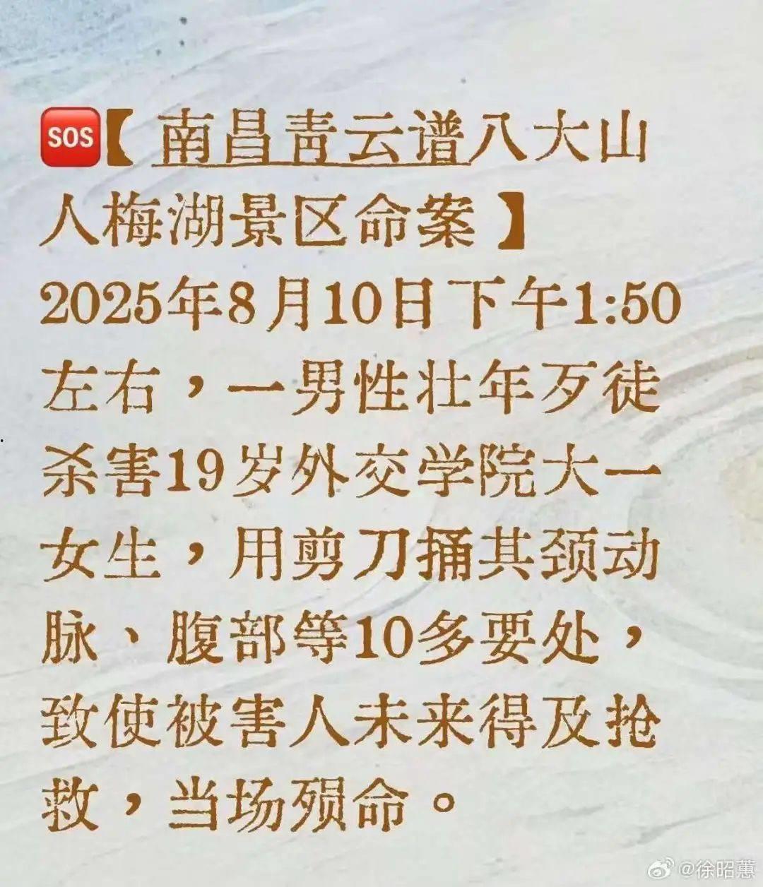 两妙龄女子景区旅游拒绝搭讪竟被刺杀 一死一伤酿成惨案 凶手手法残忍 想借精神病逃脱罪责引发热论-3