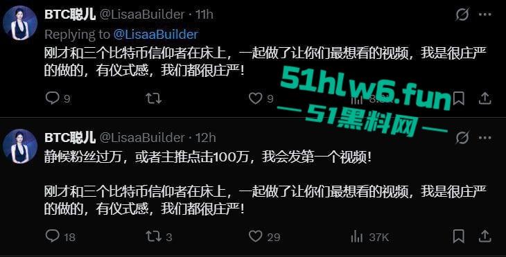 推特网红妹btc聪儿引流炒作,公开卖逼 0.1比特币即可操通宵,谁敢试试?-1