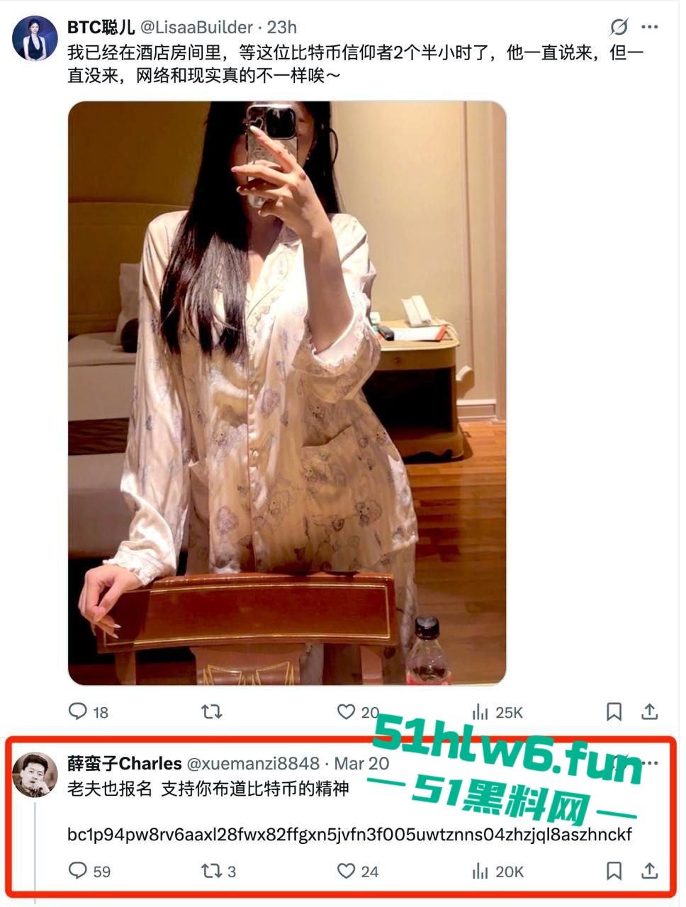 推特网红妹btc聪儿引流炒作,公开卖逼 0.1比特币即可操通宵,谁敢试试?-3