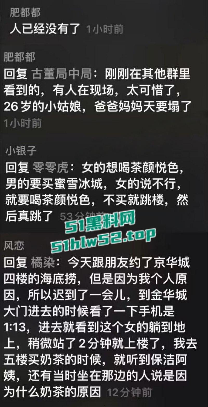 江苏扬州京华城商场内,女子跳楼轻生真相暴漏竟是与男友买奶茶发生分歧,一时冲动跳楼结束了生命!-1