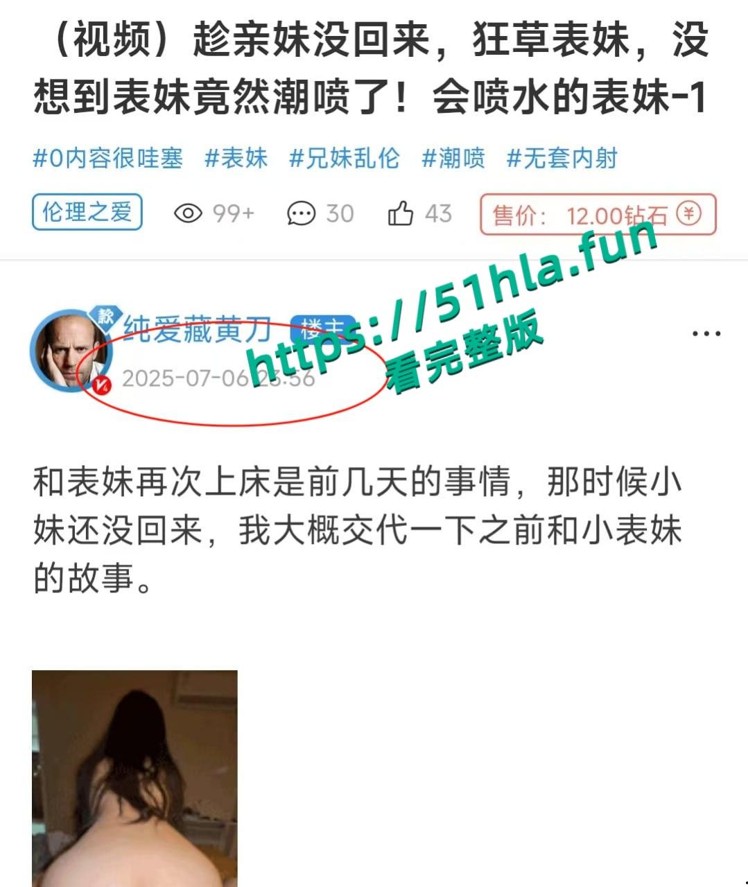 乱伦系列之表妹,海角乱伦大神【纯爱藏黄刀】趁机挑逗狂草表妹,没想到表妹竟然潮喷了!-1