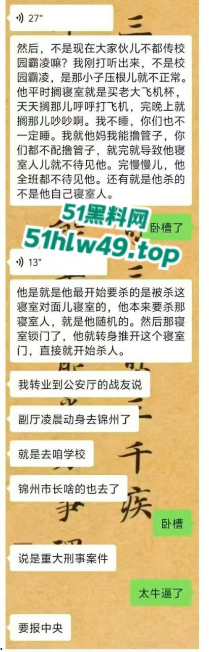 辽宁锦州铁道学院,恶魔男生半夜锁门血流宿舍连杀三个,场面血腥又吓人内部消息已被封锁。-4