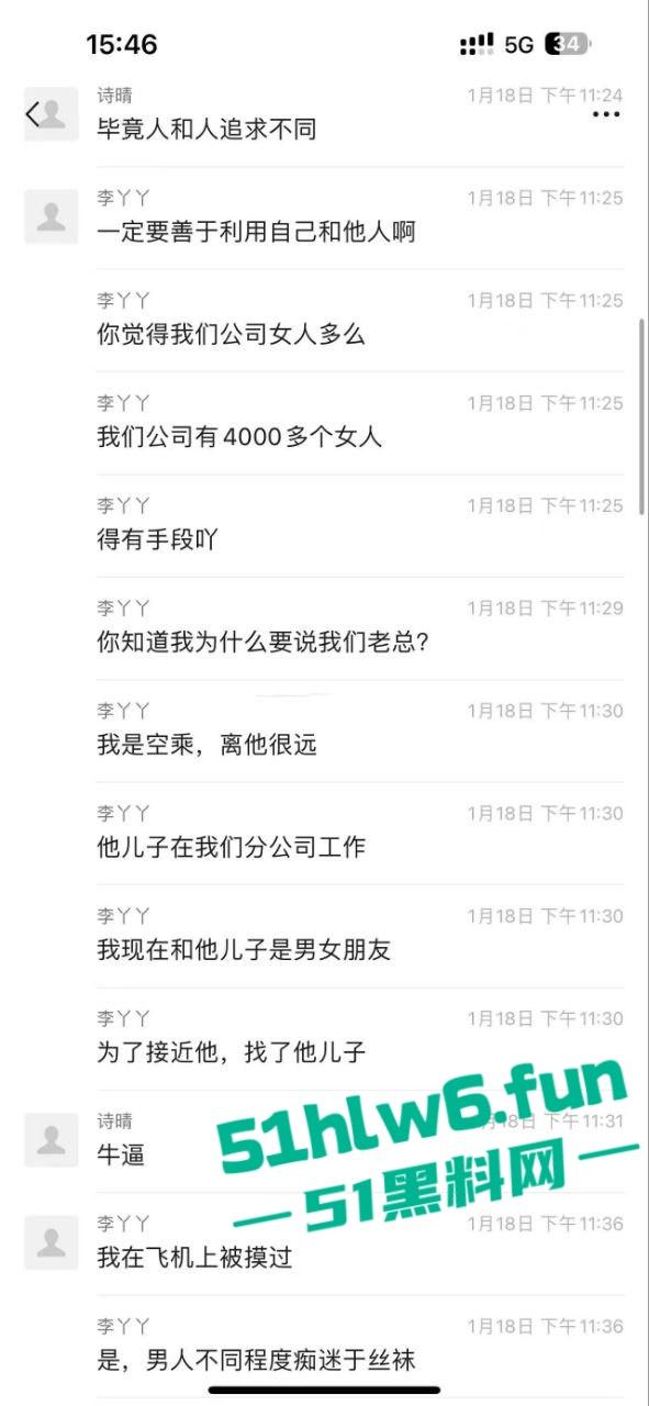 网传某航空公司【李丫丫】自爆出轨男友老爸,给男友欣赏被他亲爸爸扯坏的丝袜。-7