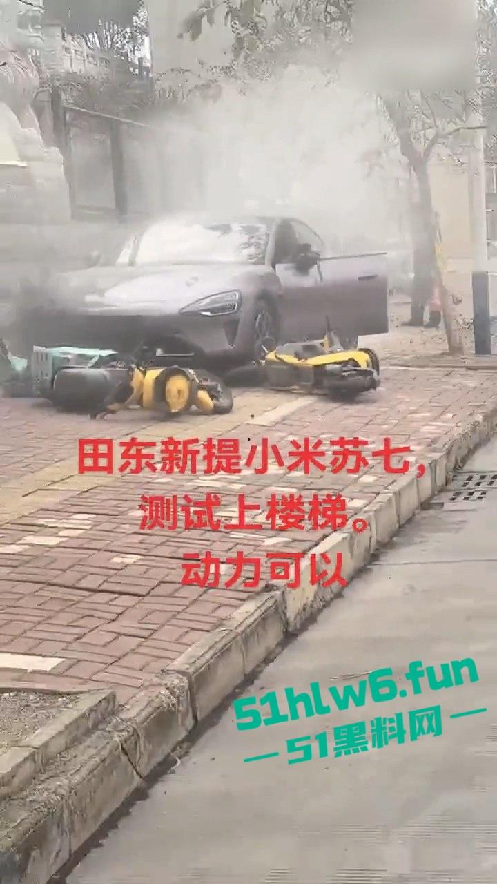 上一秒还在炫耀的“小仙女”下一秒开着小米汽车撞得稀烂现场视频曝光!-3