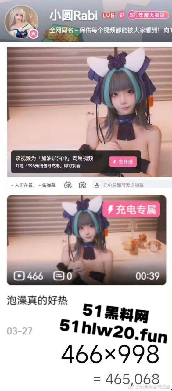 b站【小圆rabi】沦落为福利姬,一条洗澡视频圈钱46万,老哥充钱998还看马赛克气得开麦狂喷!-5