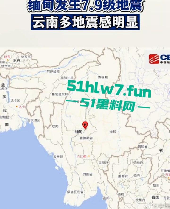 哟喝!老天开眼降下神罚惩罚缅甸恶毒电诈区 7.9级,地震楼塌人亡大快人心,愿好人一生平安!-1