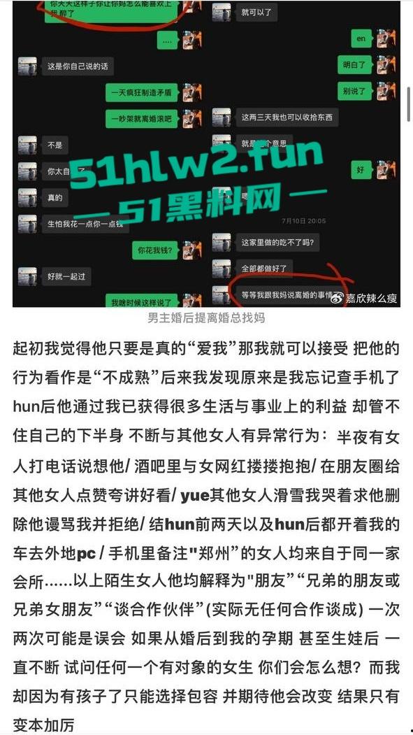 全网热瓜!抖音百万网红【嘉欣辣么瘦】PPT完整版,痛批自己老公的各种出轨记录,婚后的惨痛生活。-61