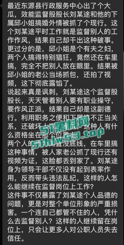 东源行政服务中心领导跟已婚女下属【丘佩佩】搞破鞋玩车震,惨遭女下属老公当场抓包,还要出手殴打其老公遭曝光!-5
