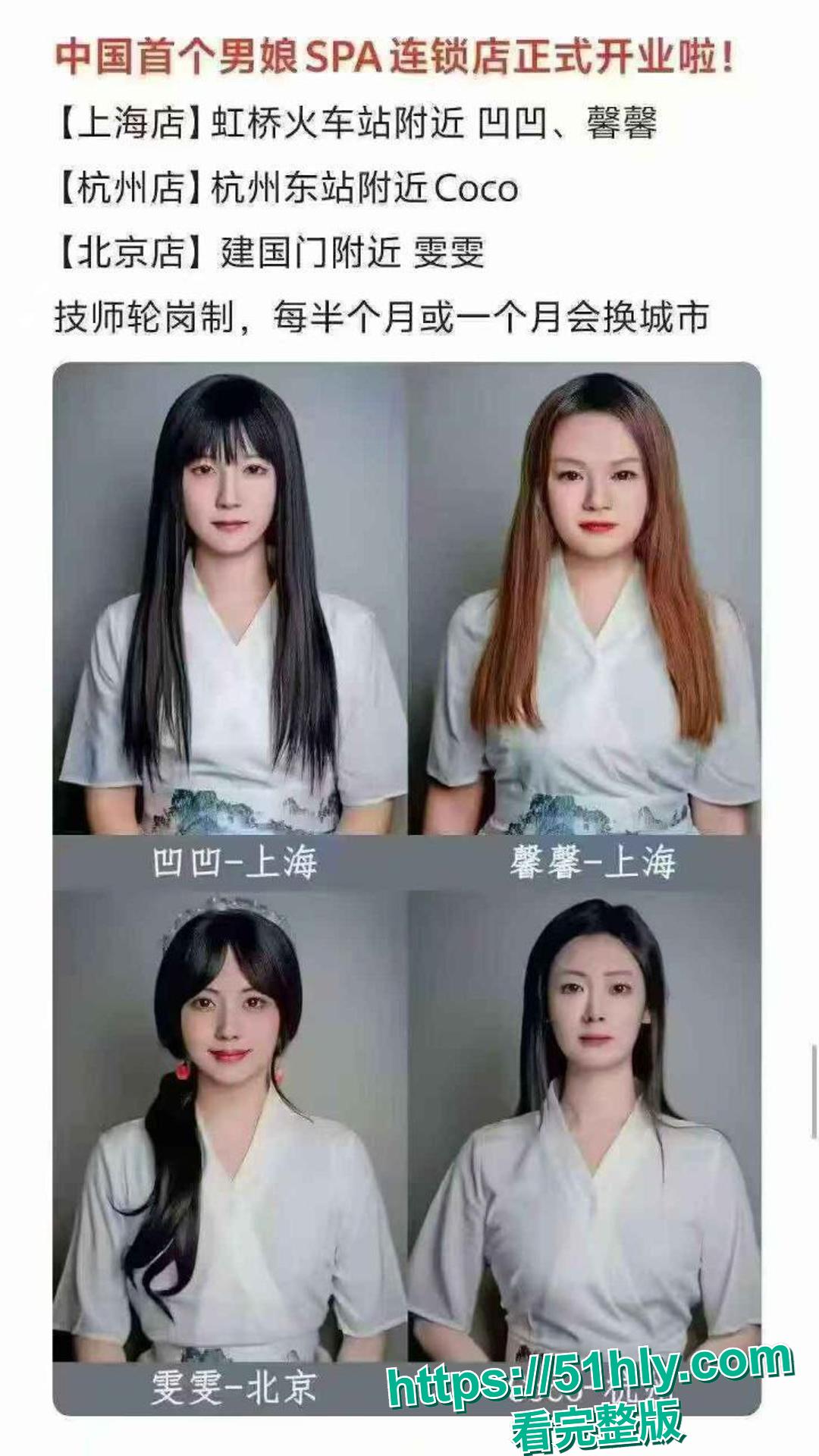 中国首个男娘SPA连锁店开业 网黄伪娘coco也在其中 据说真男人才敢去体验的地方 瓜友们有兴趣尝试一下吗-3