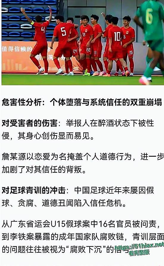 国足丑闻 U15年轻球员 詹景源 聚众淫乱并出轨32岁空姐 聊天记录与视频曝光-2
