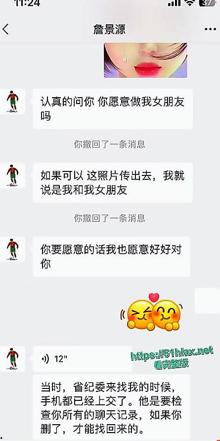 国足丑闻 U15年轻球员 詹景源 聚众淫乱并出轨32岁空姐 聊天记录与视频曝光-5
