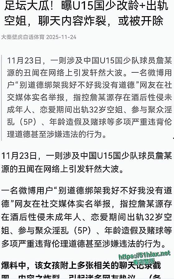 国足丑闻 U15年轻球员 詹景源 聚众淫乱并出轨32岁空姐 聊天记录与视频曝光-7