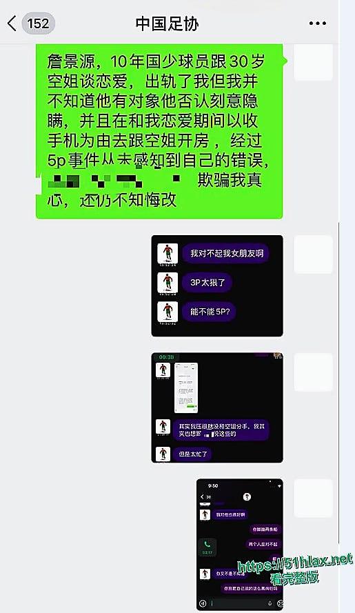 国足丑闻 U15年轻球员 詹景源 聚众淫乱并出轨32岁空姐 聊天记录与视频曝光-8