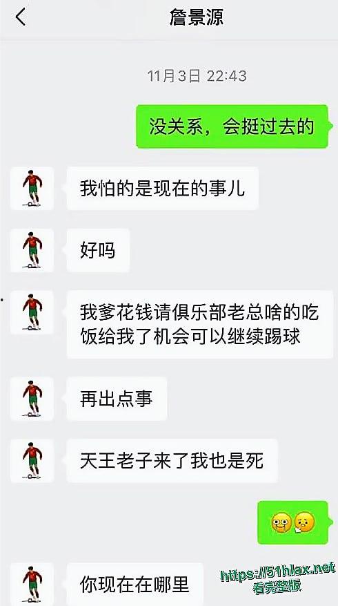国足丑闻 U15年轻球员 詹景源 聚众淫乱并出轨32岁空姐 聊天记录与视频曝光-9