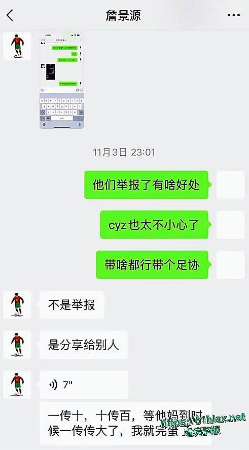 国足丑闻 U15年轻球员 詹景源 聚众淫乱并出轨32岁空姐 聊天记录与视频曝光-10