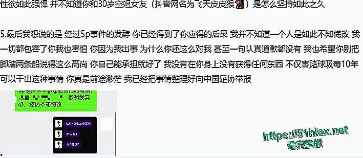 国足丑闻 U15年轻球员 詹景源 聚众淫乱并出轨32岁空姐 聊天记录与视频曝光-11