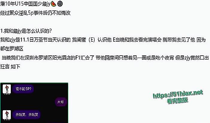 国足丑闻 U15年轻球员 詹景源 聚众淫乱并出轨32岁空姐 聊天记录与视频曝光-12