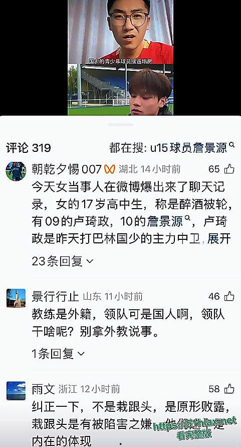 国足丑闻 U15年轻球员 詹景源 聚众淫乱并出轨32岁空姐 聊天记录与视频曝光-13