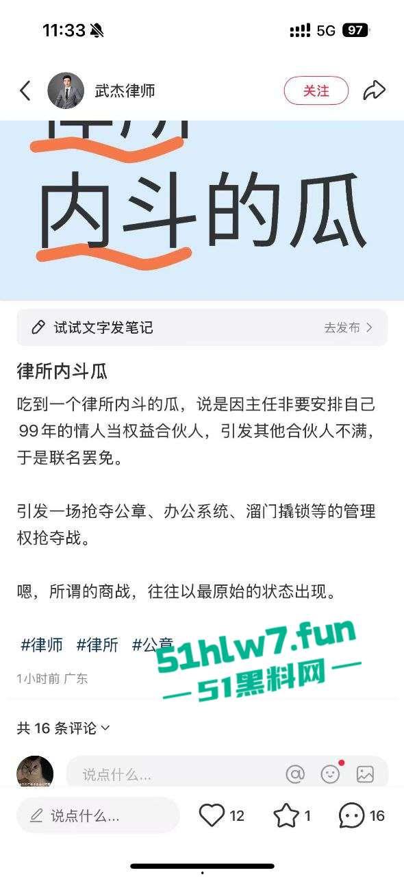 炸裂!大成佛山律所秘书【黄晓蕾】色诱主任上位,引发合伙人不满办公室大打出手。-4