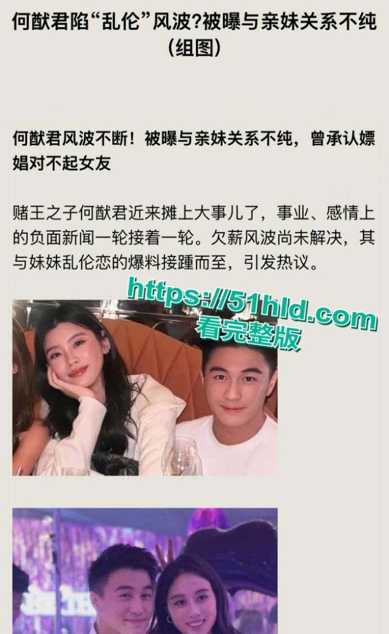 赌王之子【何猷君】第二弹,继人设塌房后自曝猛料 竟将自己亲妹妹【何超欣】视为初恋,早年床照合影与性爱视频引全网热议!-1