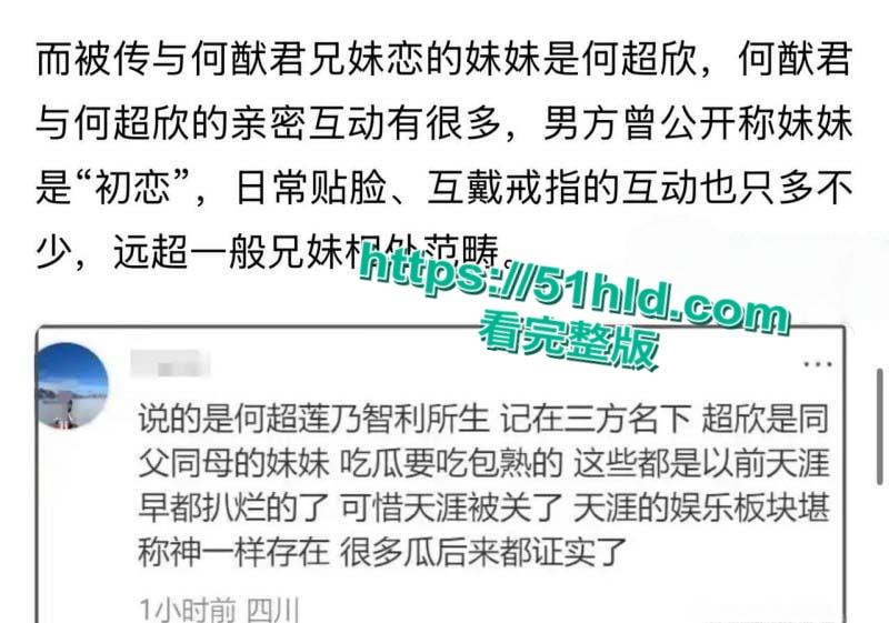 赌王之子【何猷君】第二弹,继人设塌房后自曝猛料 竟将自己亲妹妹【何超欣】视为初恋,早年床照合影与性爱视频引全网热议!-16