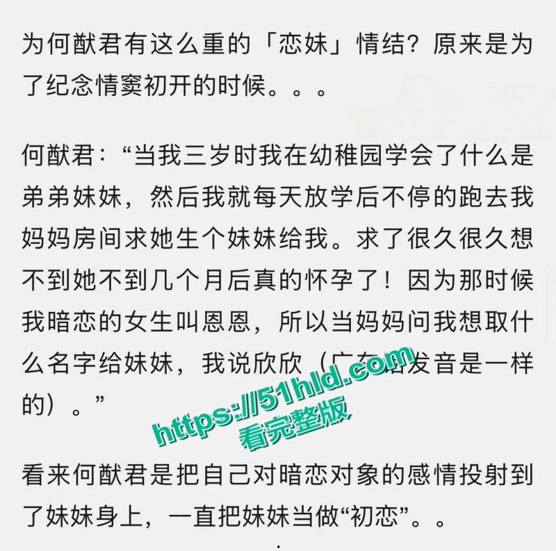 赌王之子【何猷君】第二弹,继人设塌房后自曝猛料 竟将自己亲妹妹【何超欣】视为初恋,早年床照合影与性爱视频引全网热议!-17