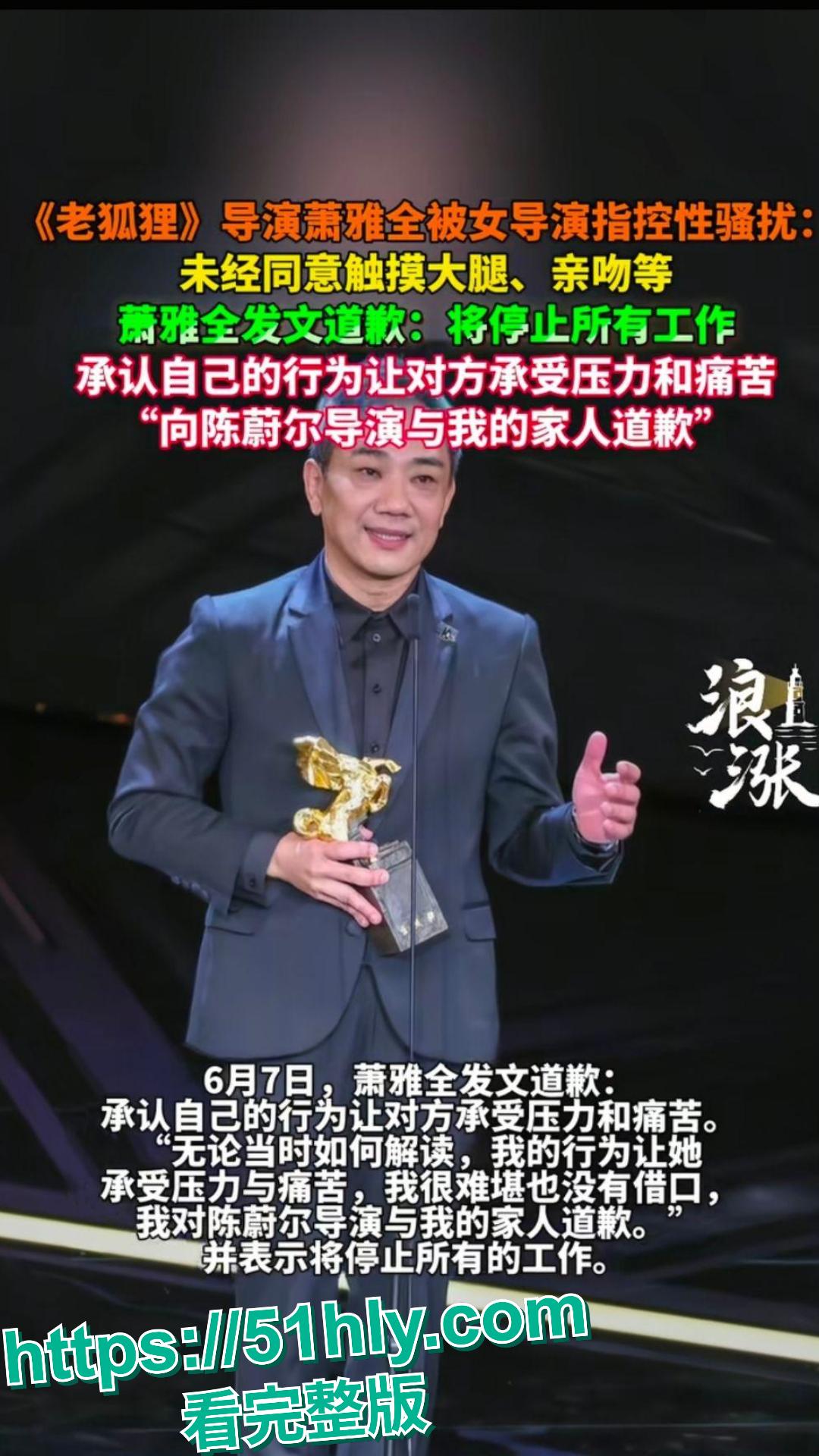 陈蔚尔怒揭其色魔内幕,台湾金马名导萧雅全“老狐狸”性爱视频泄露!-4