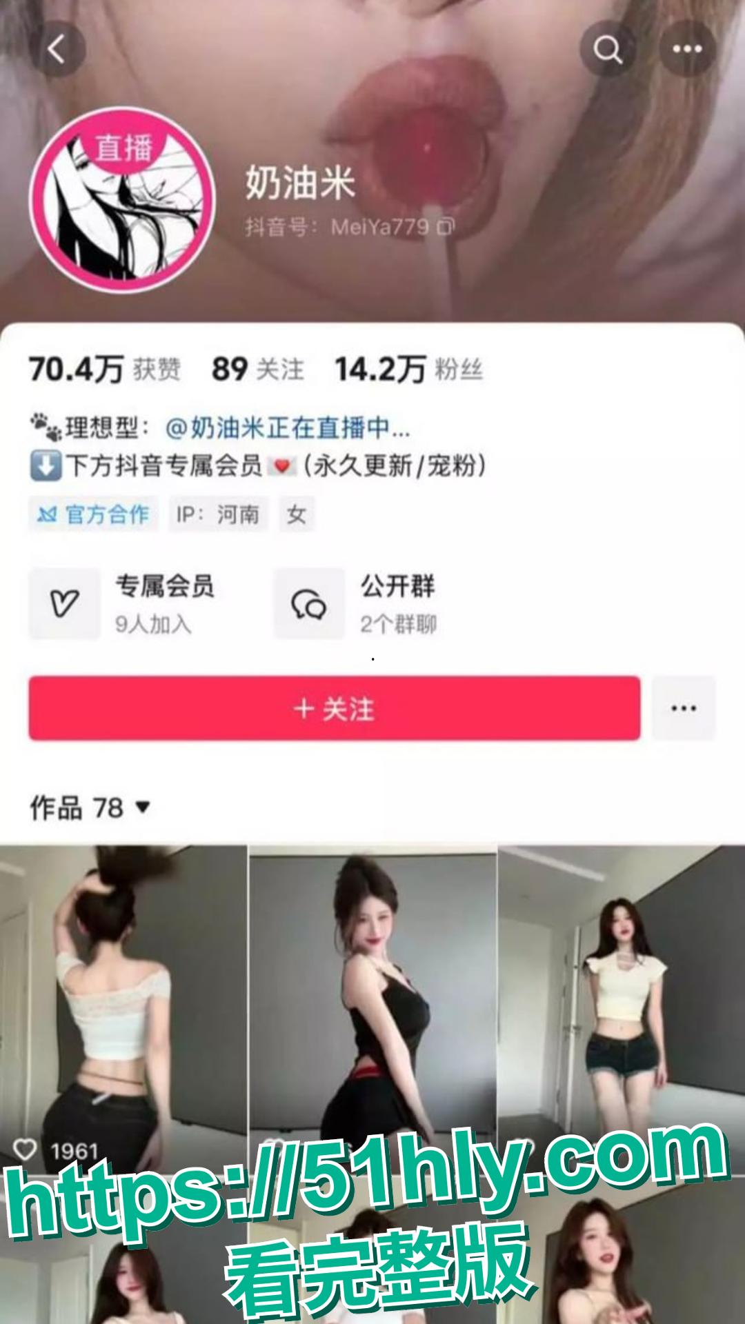 塌房!抖音网红奶油米人设翻车,清纯女神私下裸聊视频外泄,跪舔金主辣眼睛-10