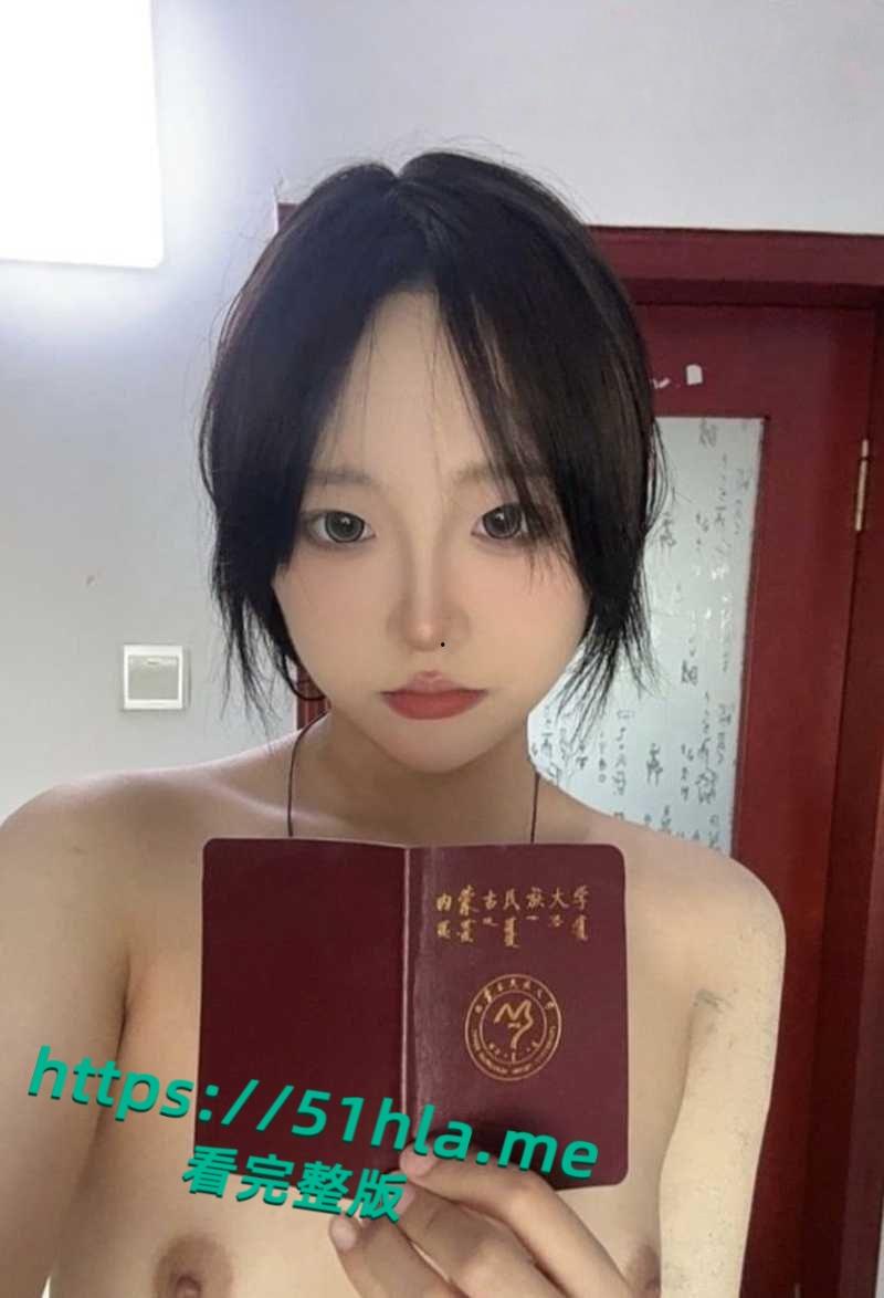 内蒙古民族大学【王艺璇】长腿校花裸贷曝光,自拍大量全裸淫舞视频做抵押,因逾期被债主曝光!-3