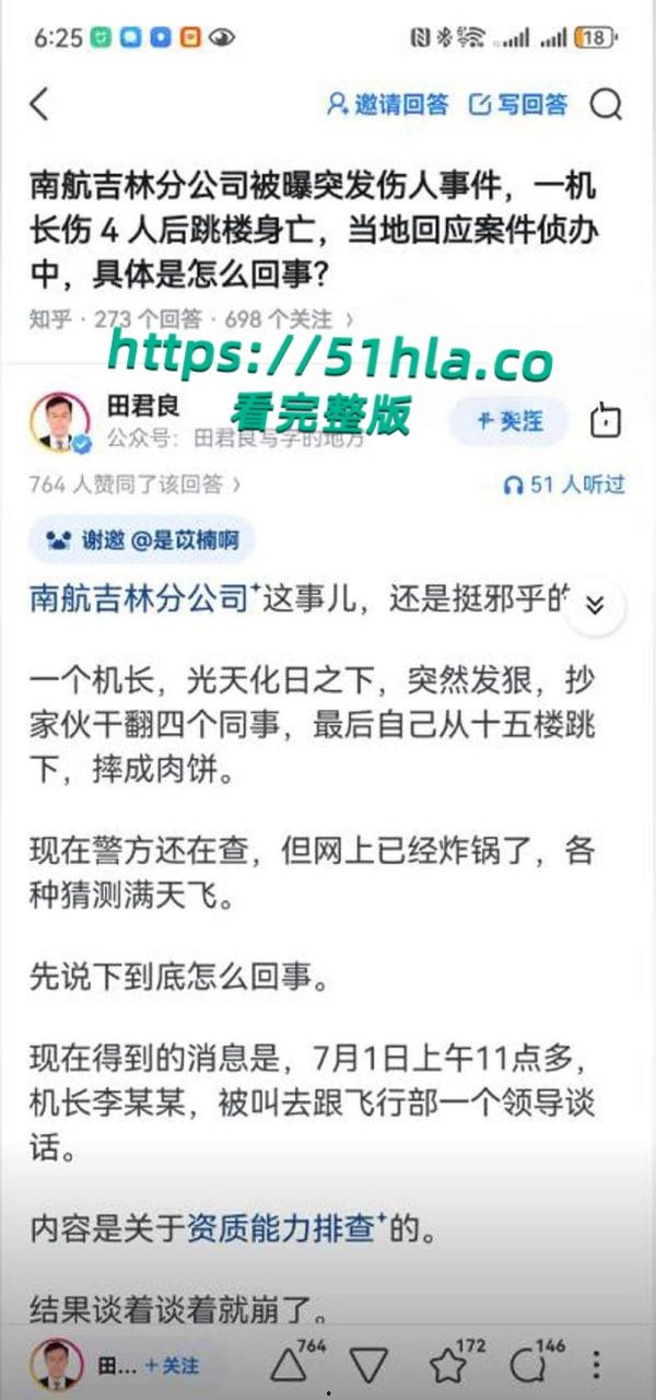 南航机长【李煜众】捅伤4人后跳楼身亡,考核报告曝光内情,妻子发声被限流,真相究竟是什么?-12