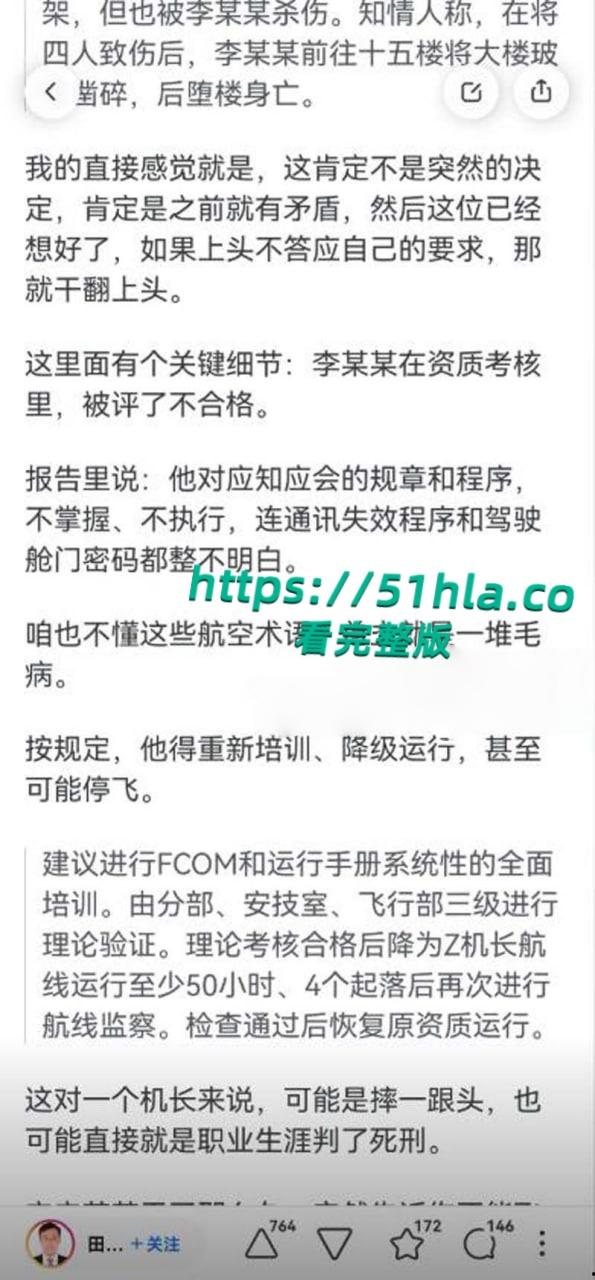 南航机长【李煜众】捅伤4人后跳楼身亡,考核报告曝光内情,妻子发声被限流,真相究竟是什么?-14