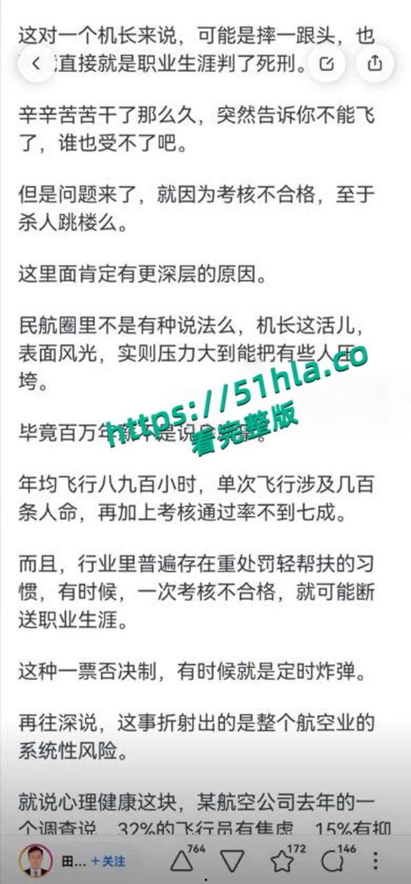 南航机长【李煜众】捅伤4人后跳楼身亡,考核报告曝光内情,妻子发声被限流,真相究竟是什么?-15