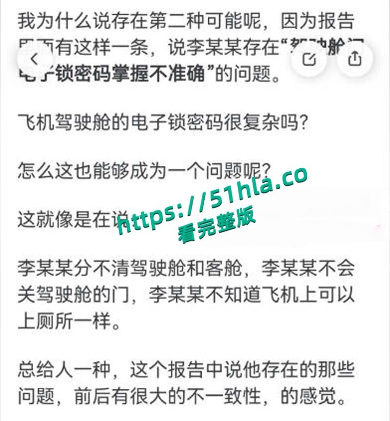 南航机长【李煜众】捅伤4人后跳楼身亡,考核报告曝光内情,妻子发声被限流,真相究竟是什么?-17