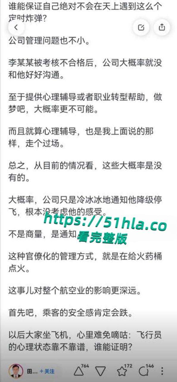 南航机长【李煜众】捅伤4人后跳楼身亡,考核报告曝光内情,妻子发声被限流,真相究竟是什么?-19