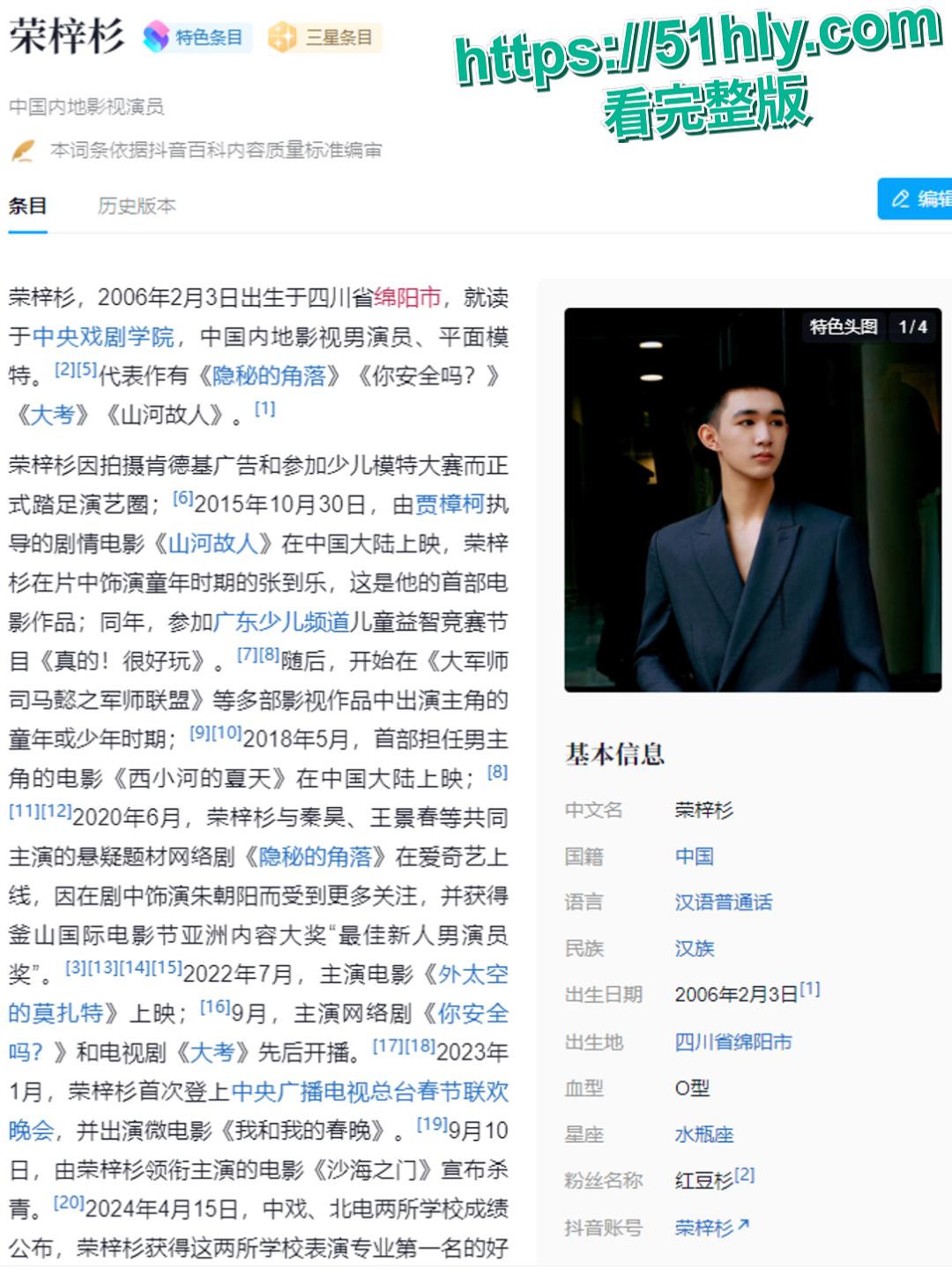 演员荣梓杉被指使用女友私密照作微信头像的争议-1