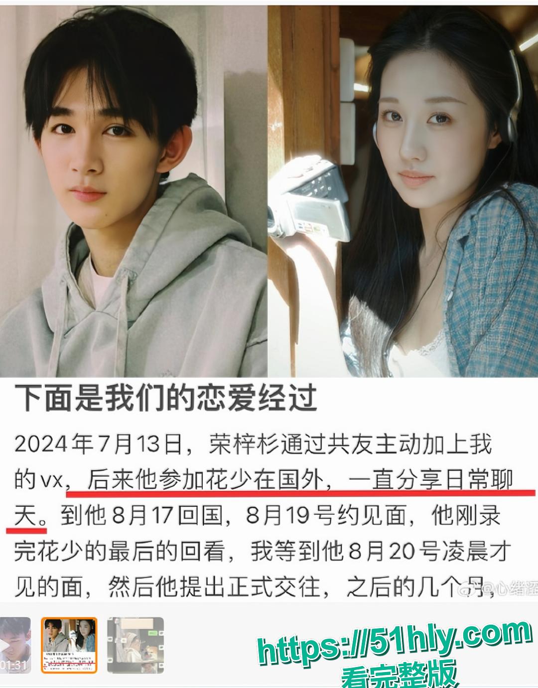 演员荣梓杉被指使用女友私密照作微信头像的争议-4