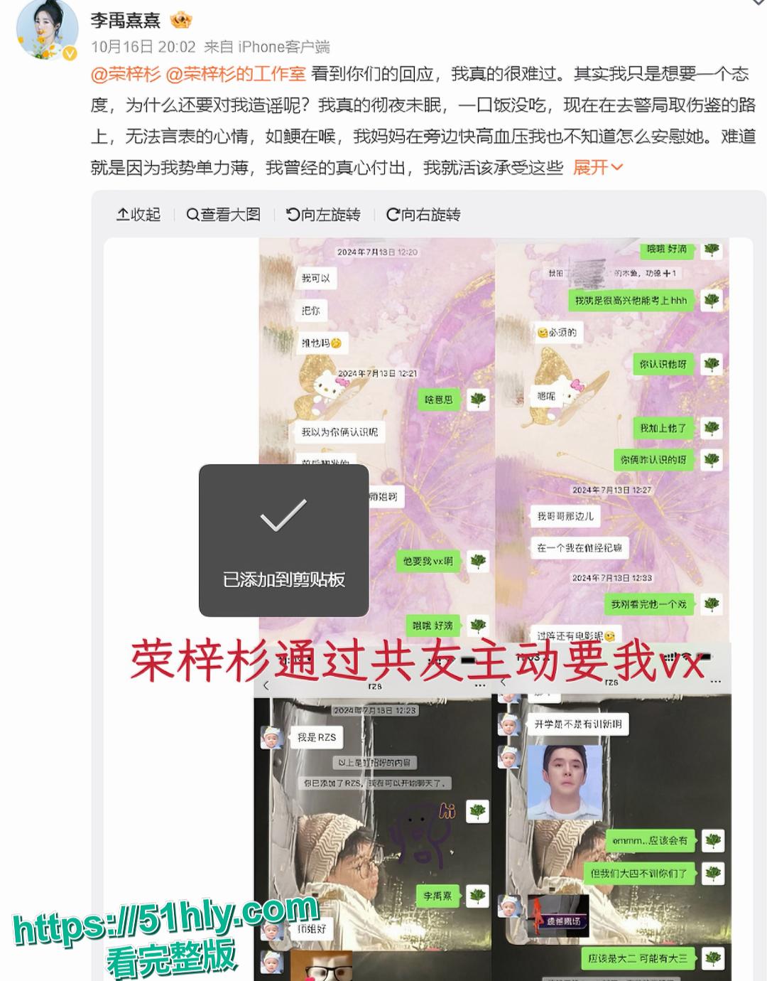 演员荣梓杉被指使用女友私密照作微信头像的争议-5