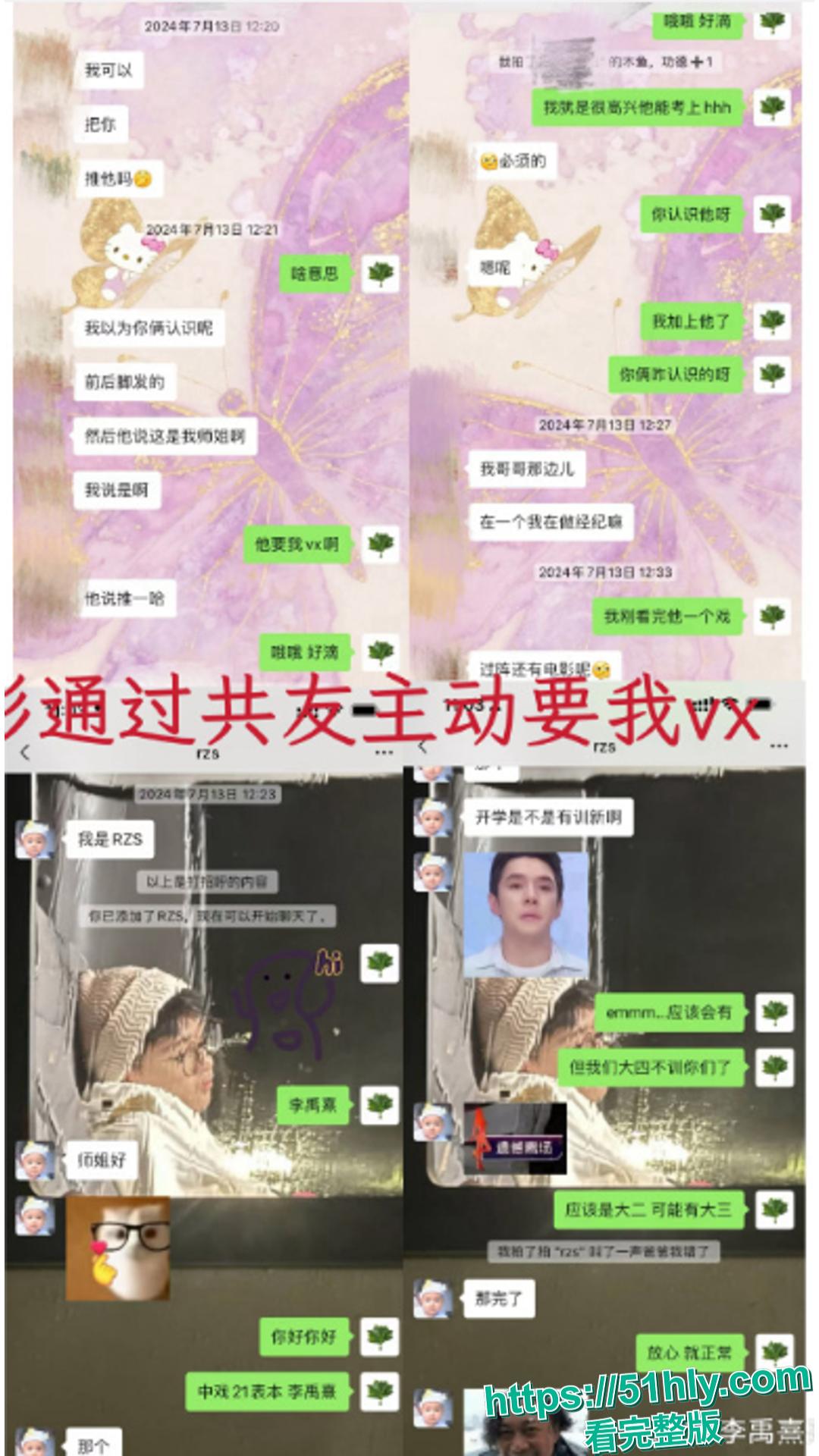 演员荣梓杉被指使用女友私密照作微信头像的争议-6