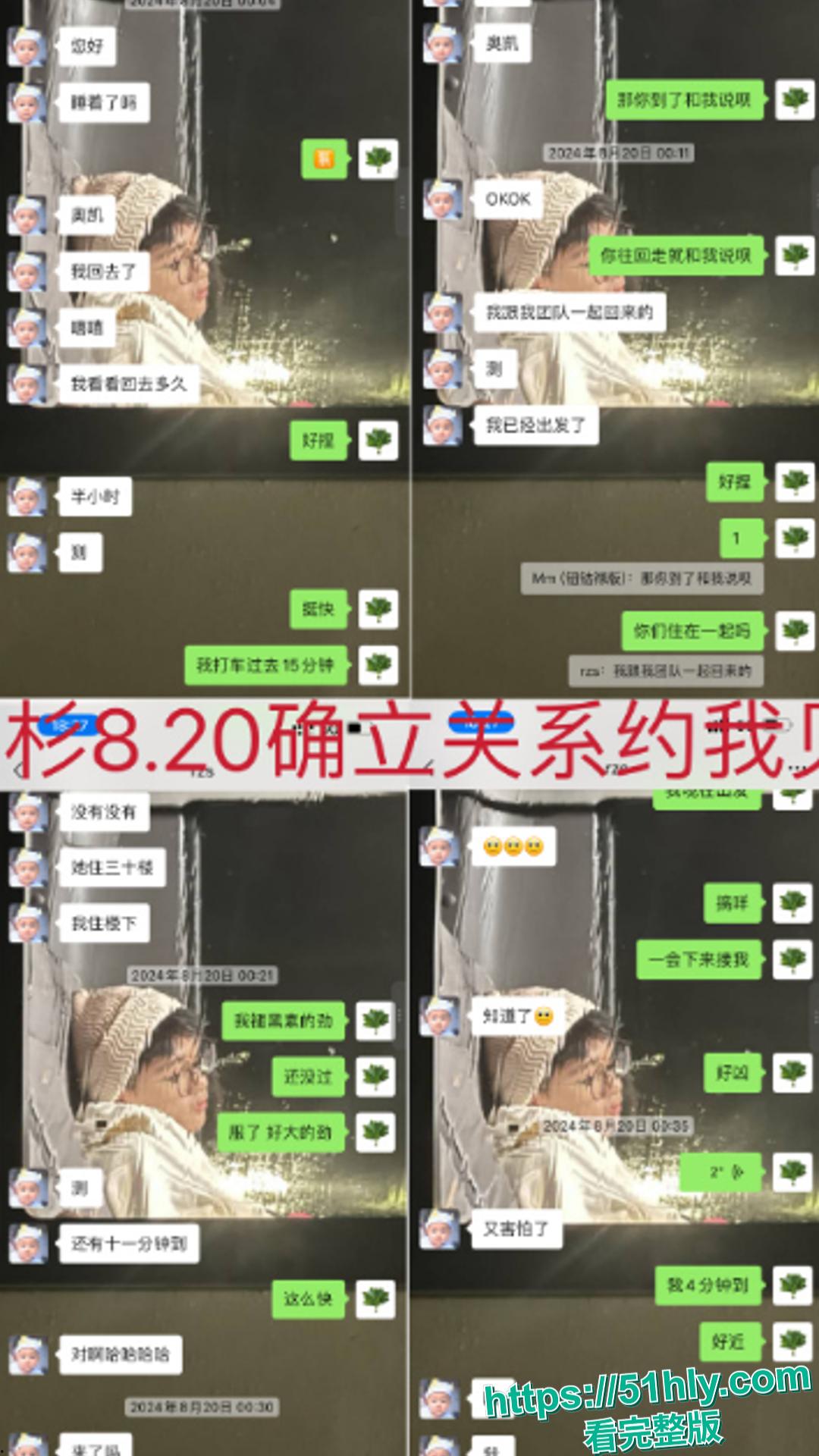 演员荣梓杉被指使用女友私密照作微信头像的争议-8
