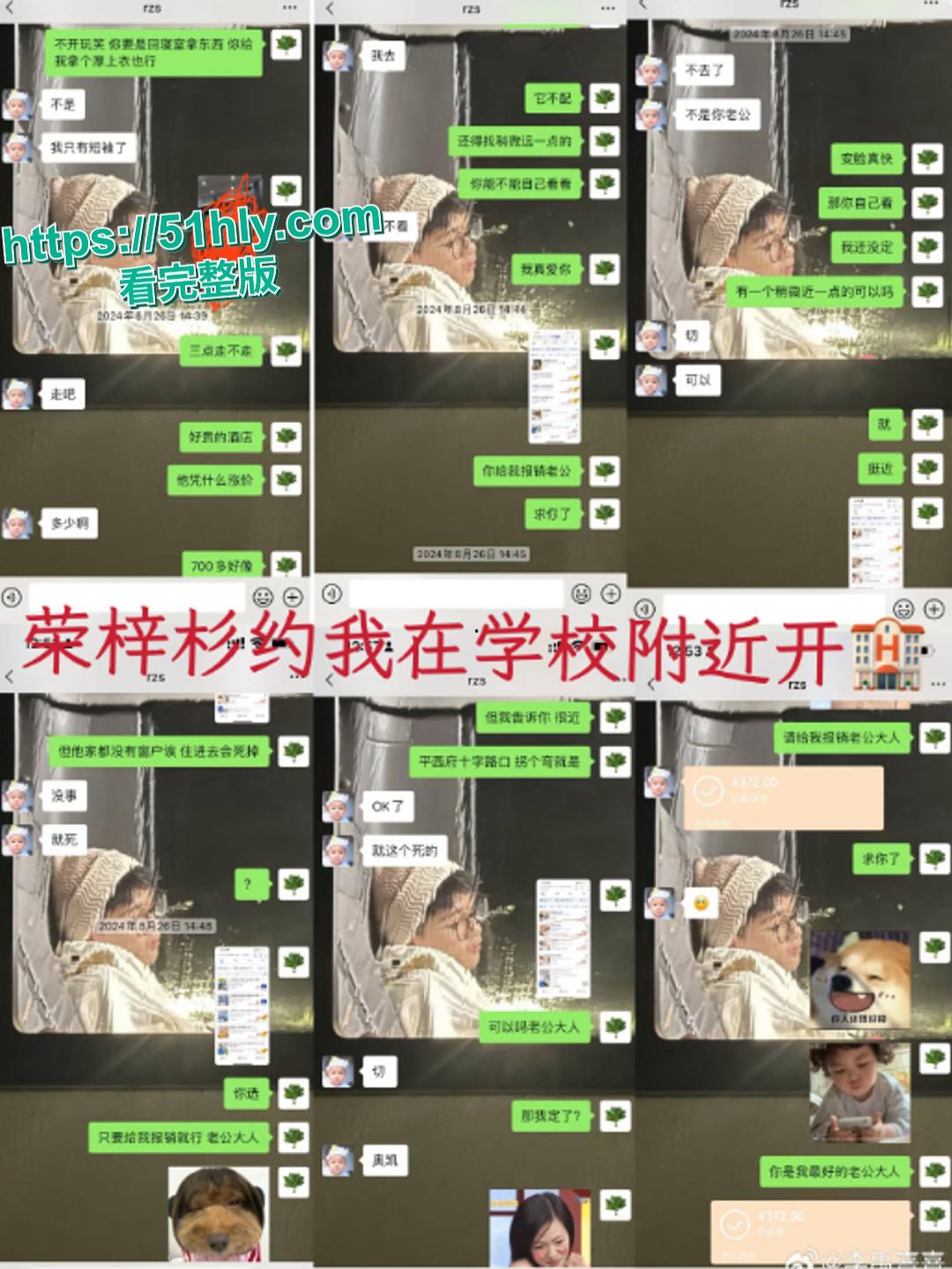 演员荣梓杉被指使用女友私密照作微信头像的争议-10