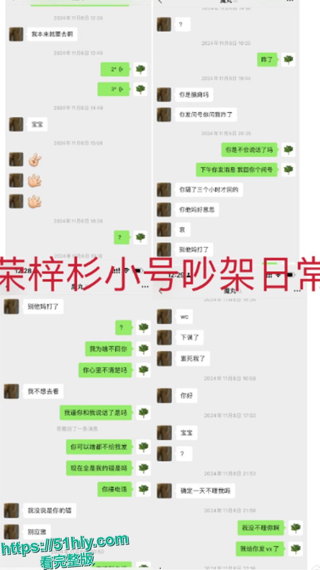 演员荣梓杉被指使用女友私密照作微信头像的争议-12
