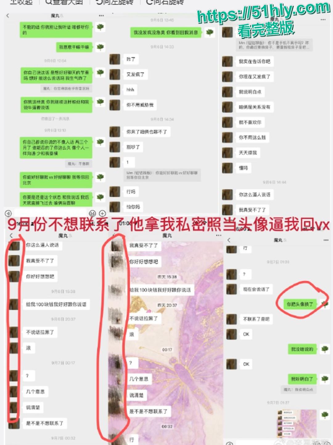 演员荣梓杉被指使用女友私密照作微信头像的争议-13
