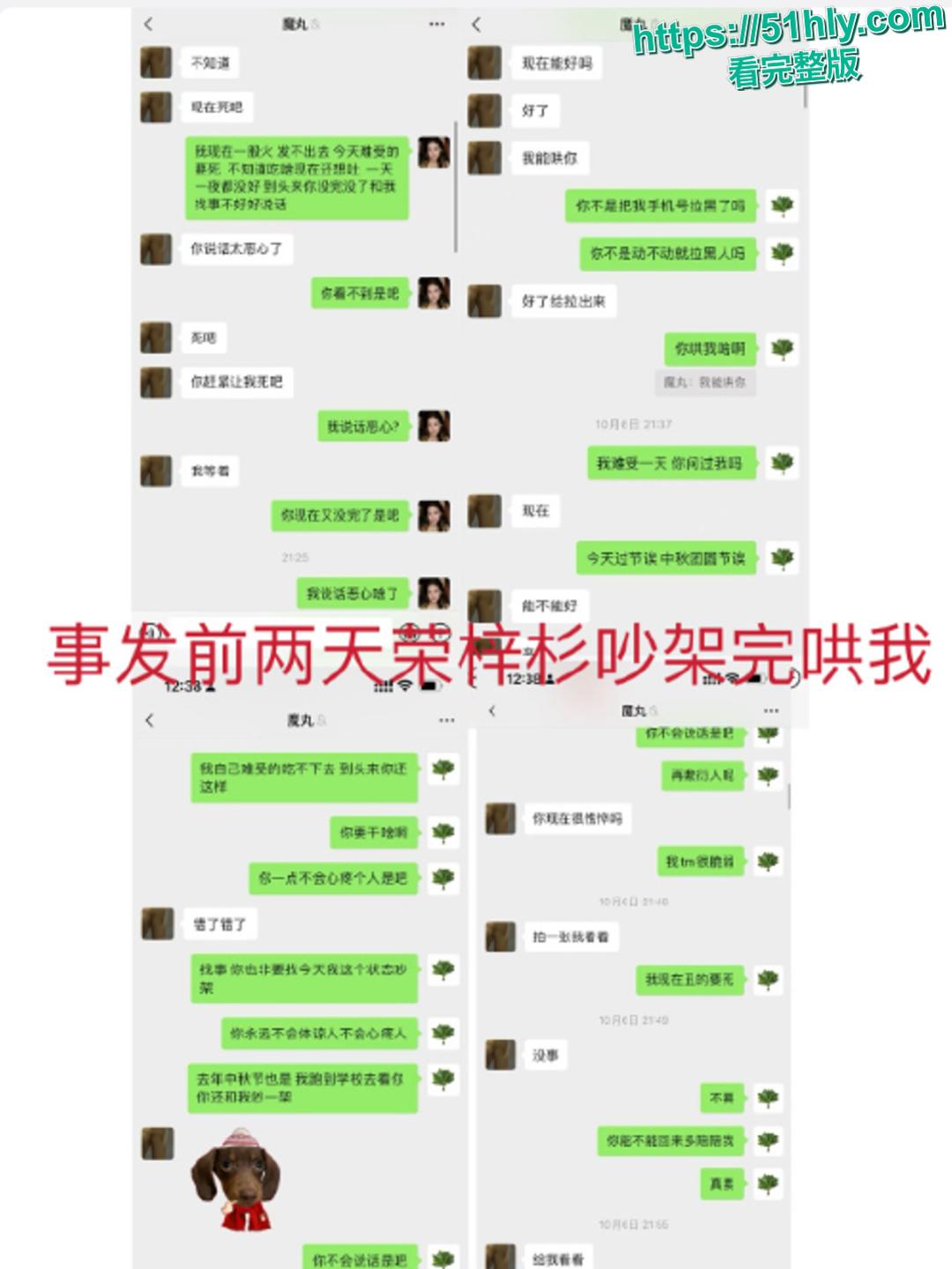 演员荣梓杉被指使用女友私密照作微信头像的争议-14