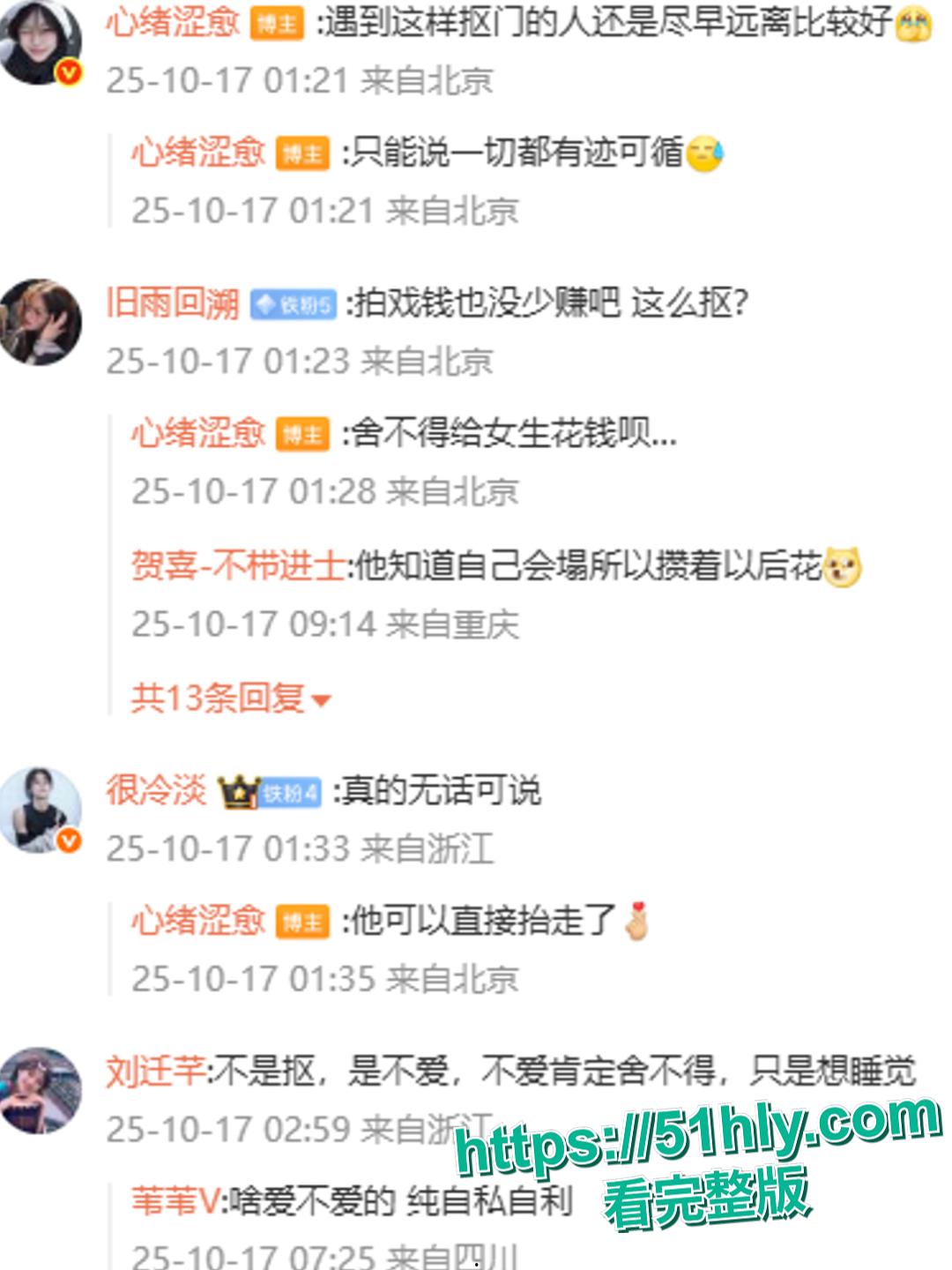 演员荣梓杉被指使用女友私密照作微信头像的争议-15