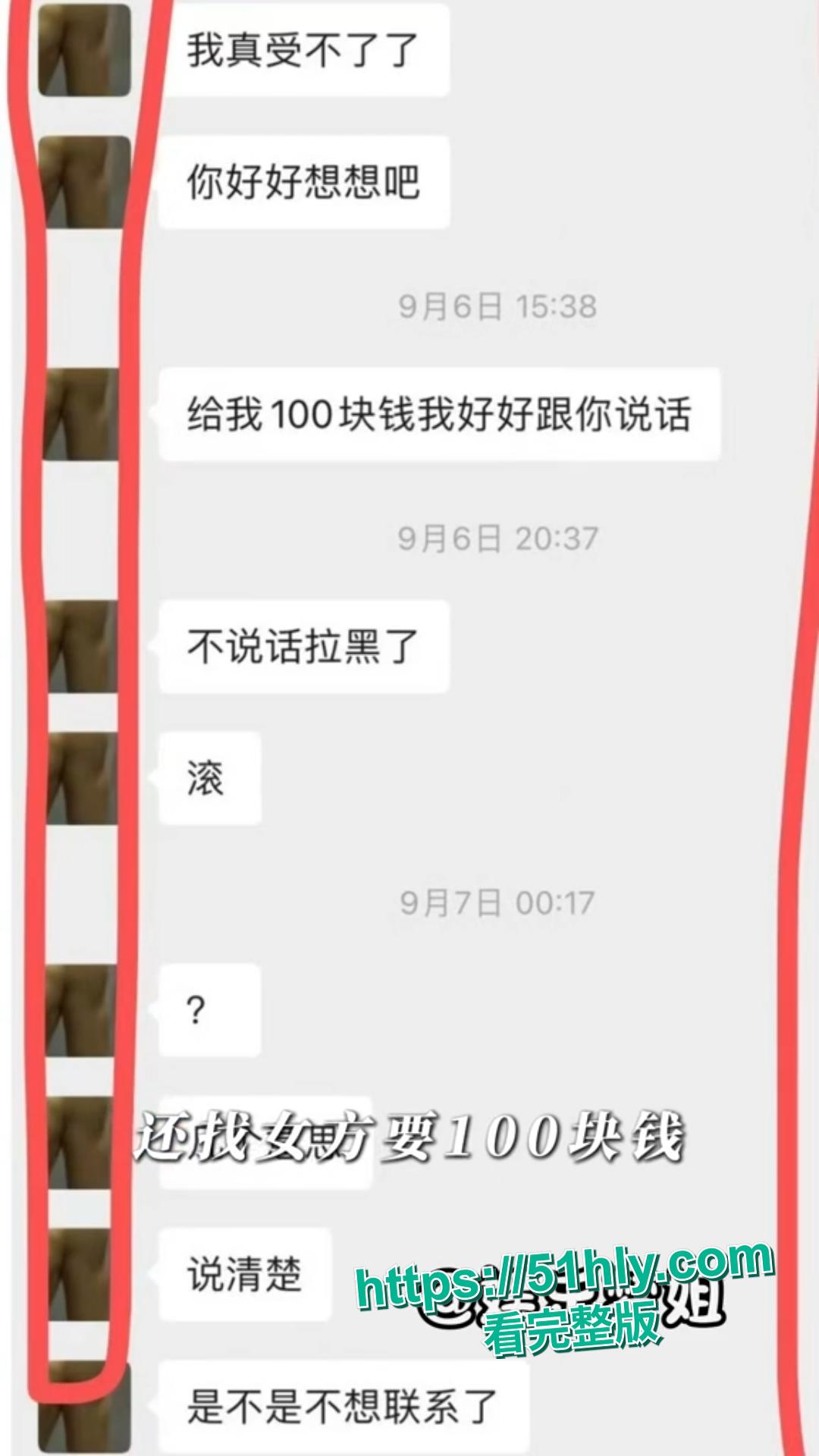 演员荣梓杉被指使用女友私密照作微信头像的争议-16