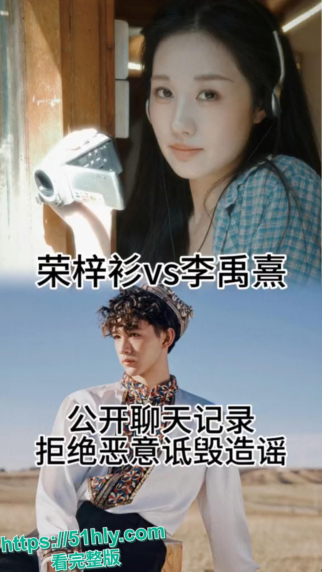 演员荣梓杉被指使用女友私密照作微信头像的争议-23