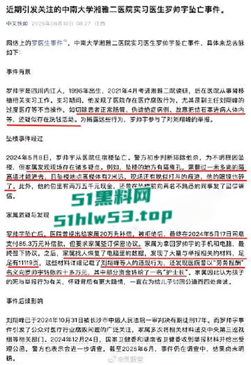 湘雅二院【罗帅宇】事件,录音流出当年坠楼真相曝光再掀热议,一周年祭日,全国狂风暴雨冰雹肆虐天怒人怨!-9