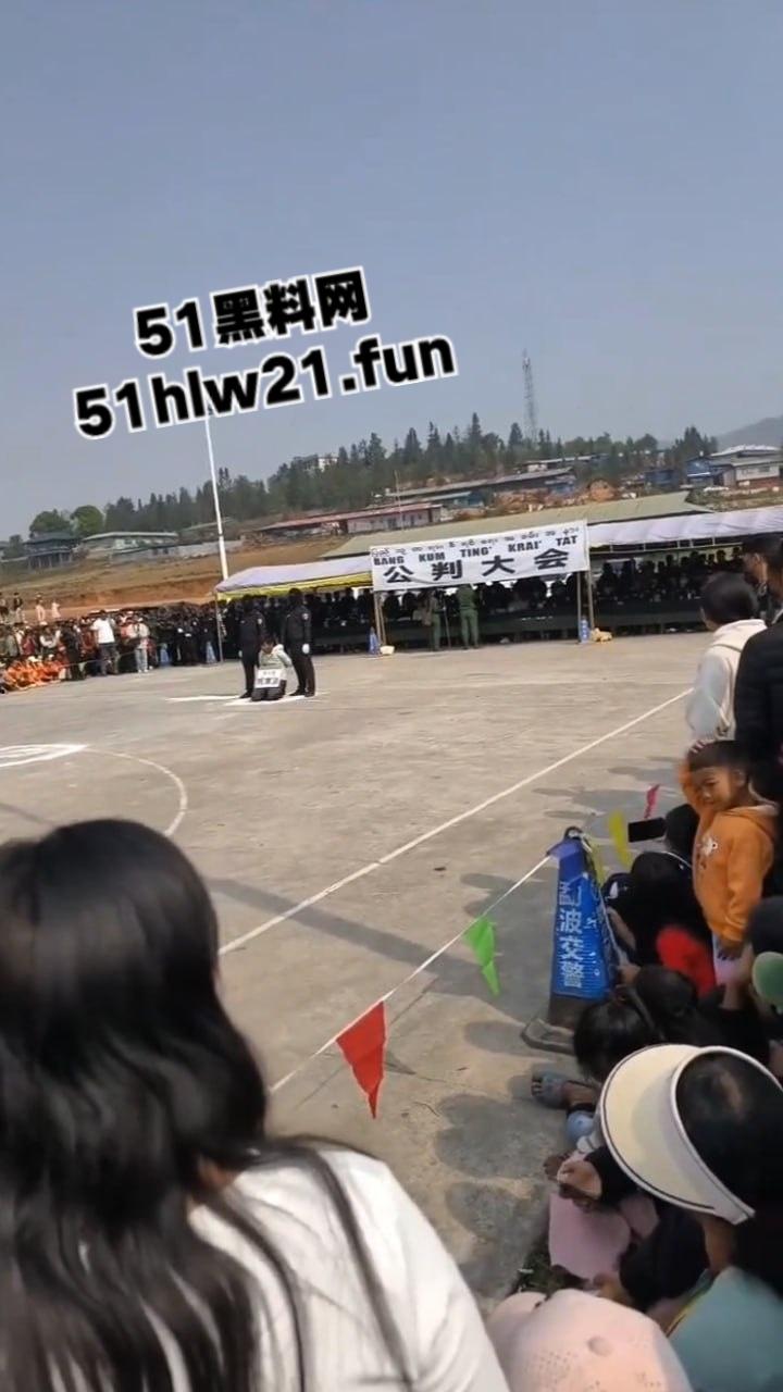 佤邦公判大会现场,员工谋杀老板一案24岁杀人犯【陈赛道】被处以极刑立即执行。-3