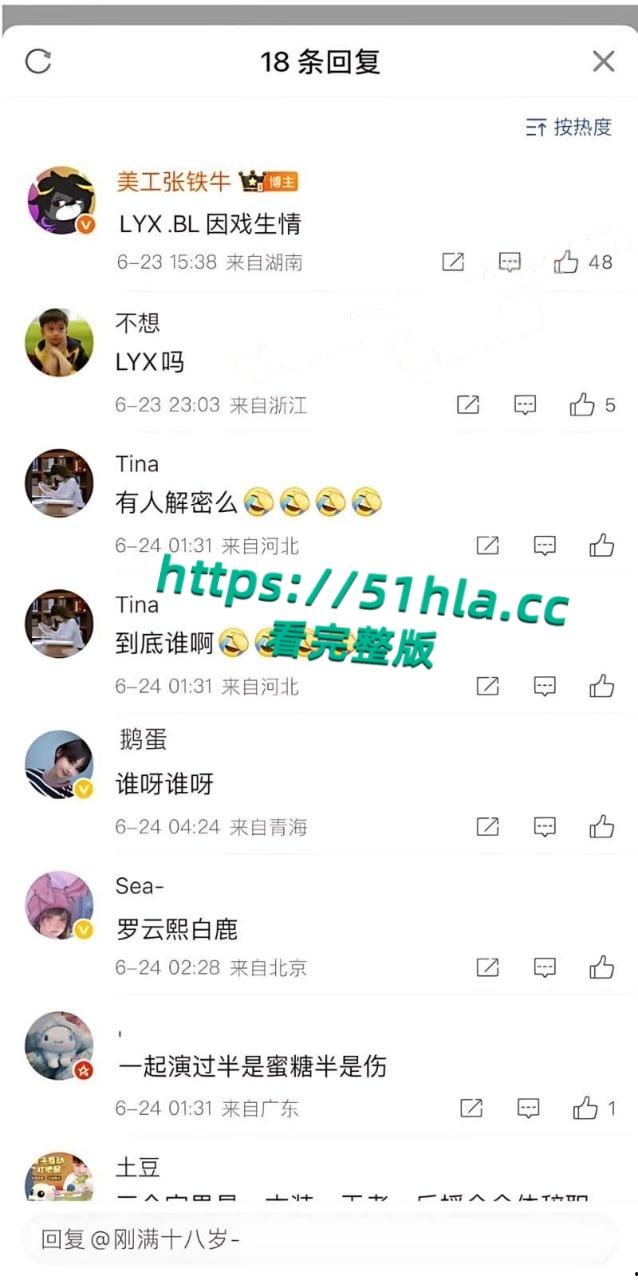 娱乐圈大瓜,当红小生【罗云熙】隐婚生子,出轨【白鹿】明星粉丝会高管曝光黑料,因戏生情性爱视频流出!-8