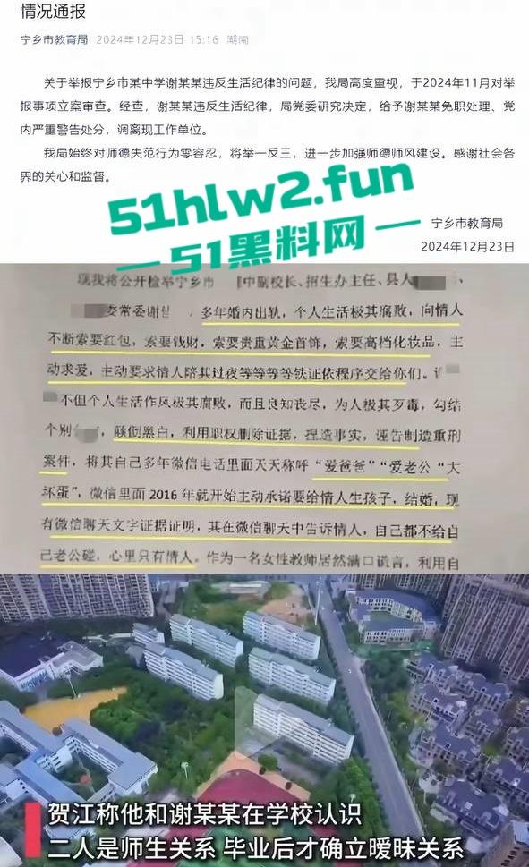 湖南省宁乡十三中女副校长【谢佳雄】被爆婚内出轨,真人照片流出爆料者【贺江】为曾经学生。-4